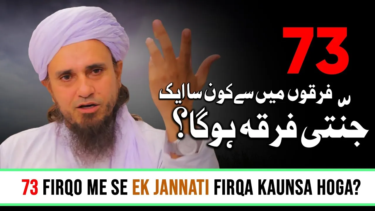 73 Firqo Me Se Kaunsa EK Jannati Firqa Hoga | Very Important Bayan @TariqMasoodOfficial